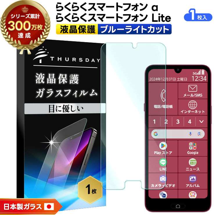 らくらくスマートフォン Lite MR01 フィルム a A401FC FCNT合同会社