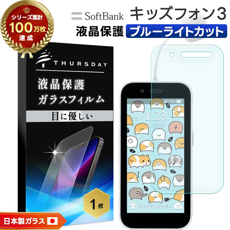 シ*ム様 開封済み　未使用品　SoftBank キッズフォン 3 青 本体　保護 開封済み 未使用品 SoftBank キッズフォン 3 青 本体 保護フィルム付