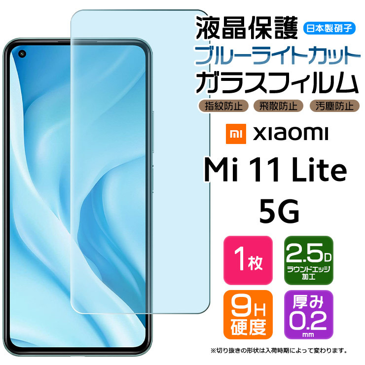 Mi 11 Lite 5G ガラスフィルム２枚付き 黒 美品ストレージ128GB Amazon | 対応 Xiaomi mi 11 Lite 5G ガラスフィルム レンズ保護