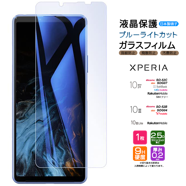 Xperia 10 IV 10 III 10 III Lite ブルーライトカット xperia フィルム