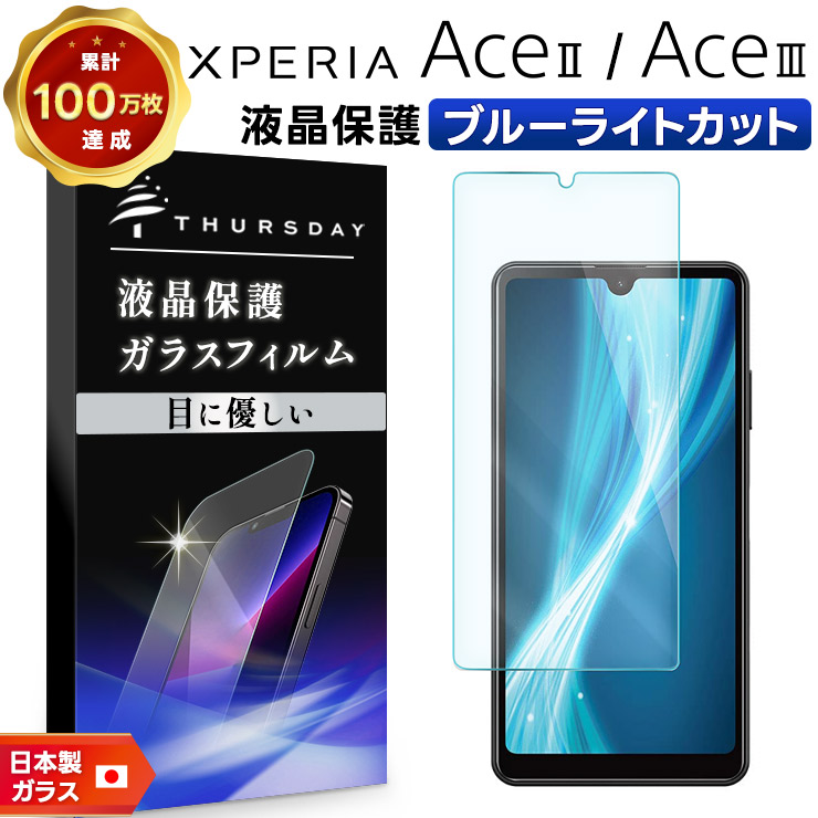 Xperia Ace III SO-53C SOG08 AceIII II AceII SO-41B ブルー