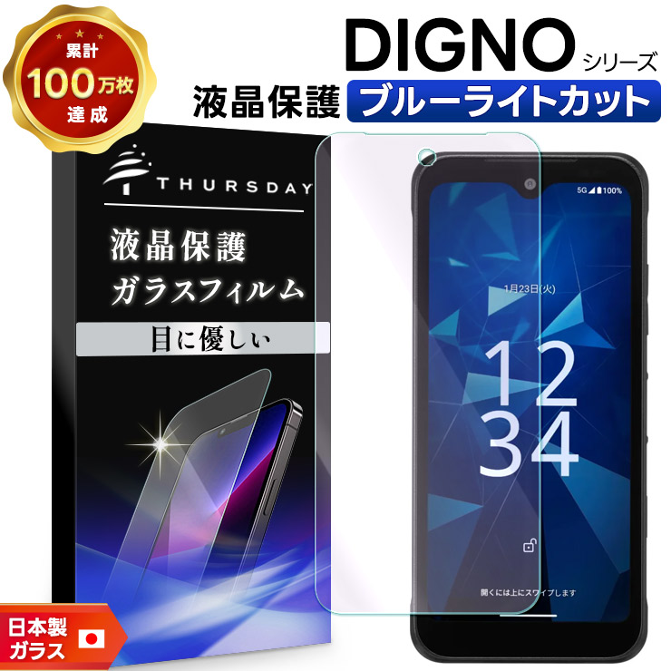 DIGNO SX5 SX4 SX3 SX2 BX3 Plus BX2 BX フィルム ガラスフィルム