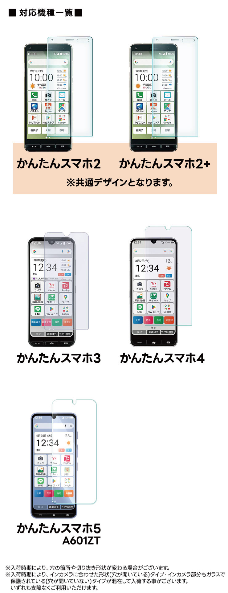 かんたんスマホ5 A601ZT かんたんスマホ4 A402ZT かんたんスマホ3