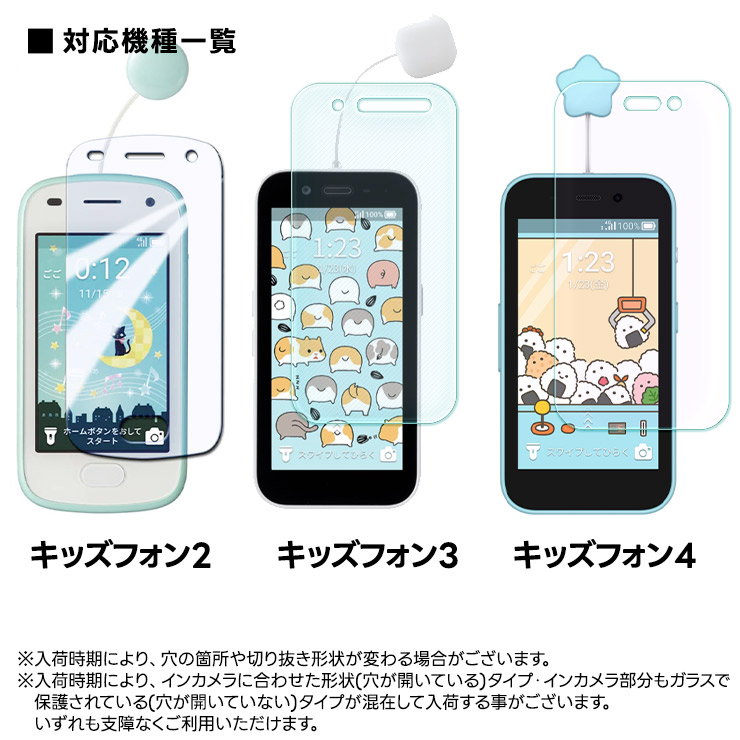 キッズフォン4 フィルム 保護フィルム ブルーライトカット キッズフォン3 フィルム キッズフォン2 フィルム softbank ソフトバンク スマホフィルム 強化ガラス 液晶保護 画面保護 クリア 耐衝撃 携帯 透明 子供 小学生 小学校