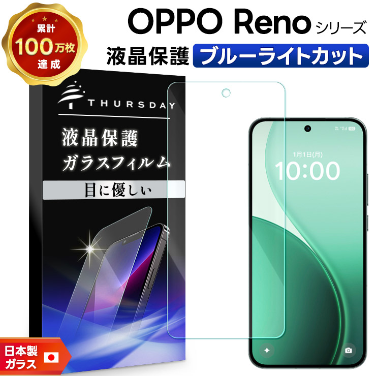 OPPO Reno14 5G 保護フィルム OPPO Reno13 A フィルム OPPO Reno11 A 保護フィルム ブルーライトカット OPPO Reno9 A フィルム クリア OPPO Reno7 A OPPO Reno5 A OPPO Reno3 A フィルム 透明 ガラスフィルム スマホフィルム