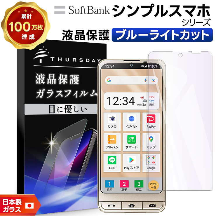 シンプルスマホ7 SoftBank シンプルスマホ6 フィルム ガラスフィルム