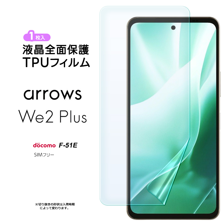 arrows We2 Plus TPUフィルム フィルム 保護フィルム カバー