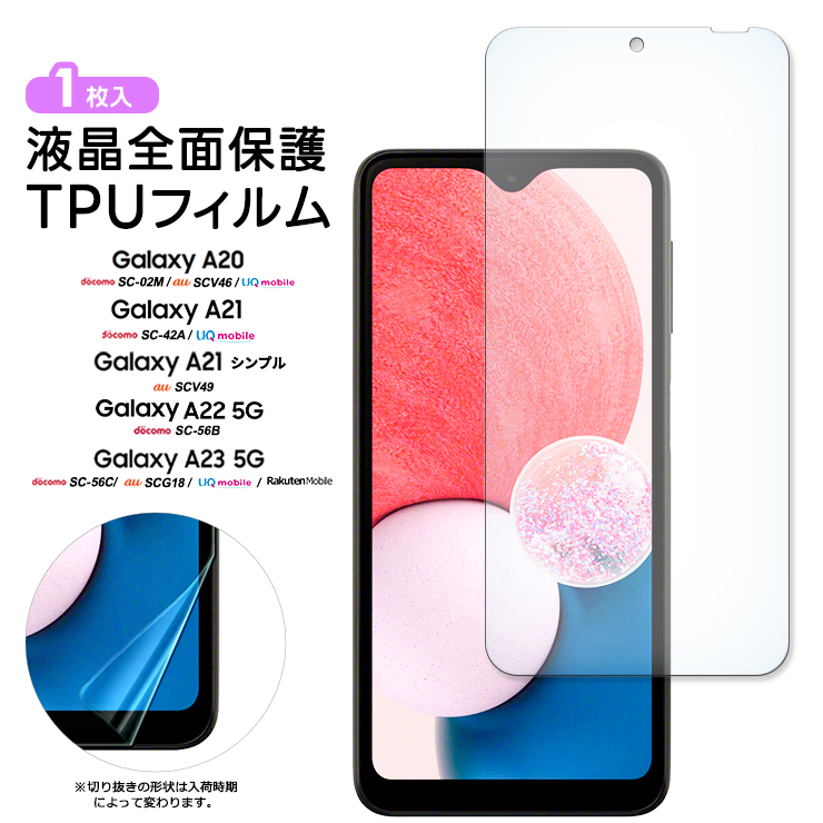 Galaxy A20 A23 5G A22 A21 シンプル TPUフィルム フィルム 液晶