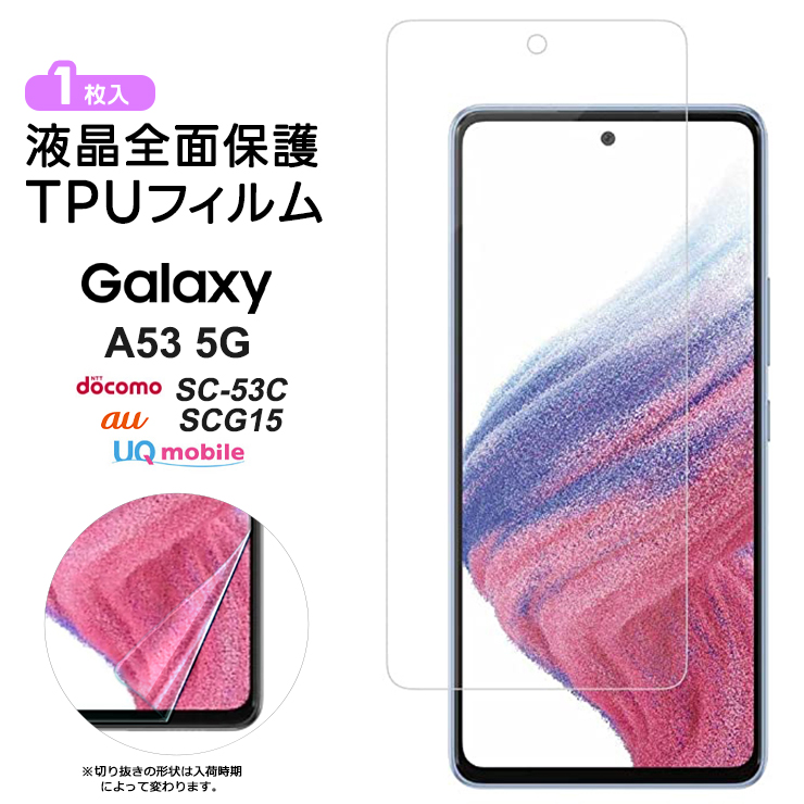 セール☆Galaxy A53 5G ライトブルー 本体✩画面保護シート付 Galaxy A53 5G 保護フィルム SC-53C SCG15 ギャラクシーa53 ブルー