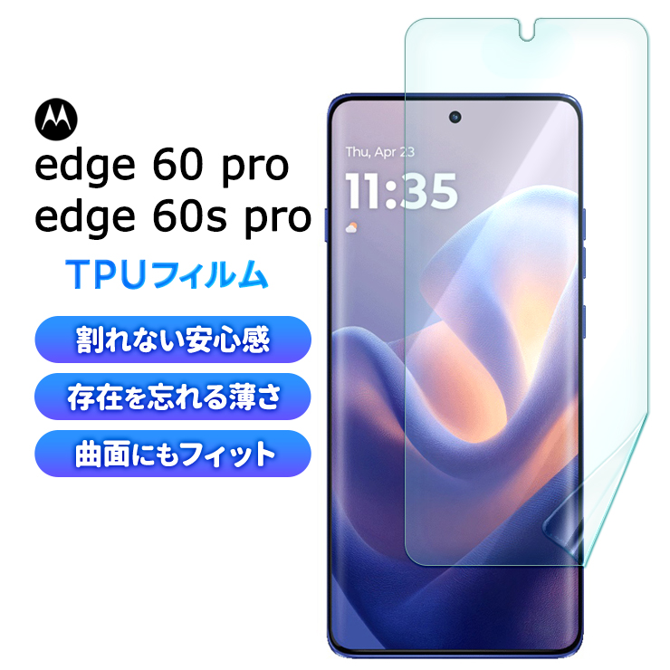 motorola（モトローラ） motorola edge 60 pro 保護フィルム TPU