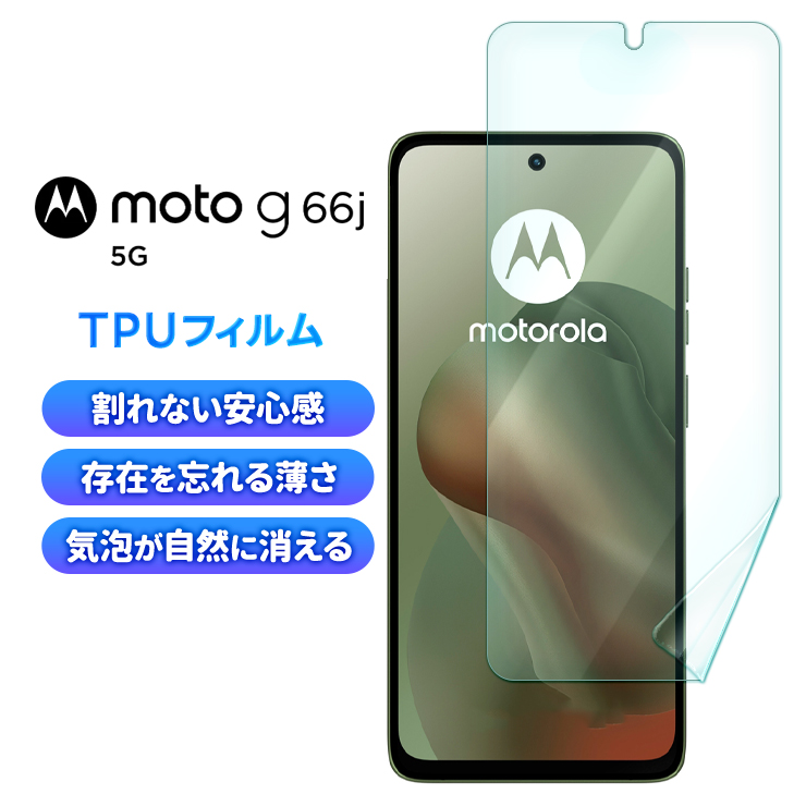 motorola（モトローラ） Motorola moto g66j 5G フィルム moto g66y 5G