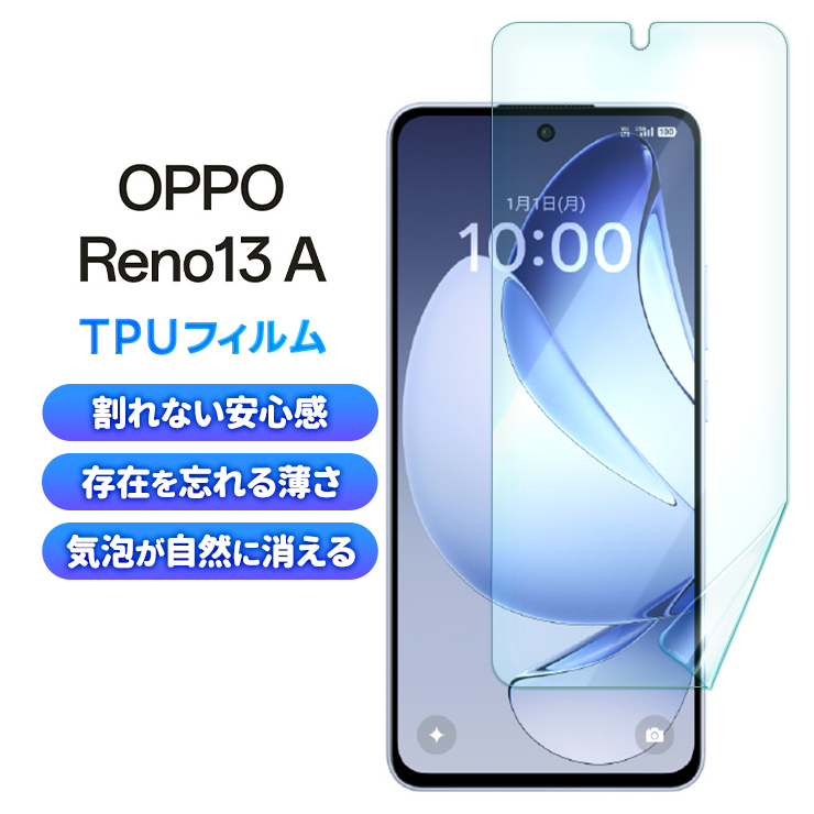 OPPO Reno13 A フィルム oppo reno13A 保護フィルム TPUフィルム