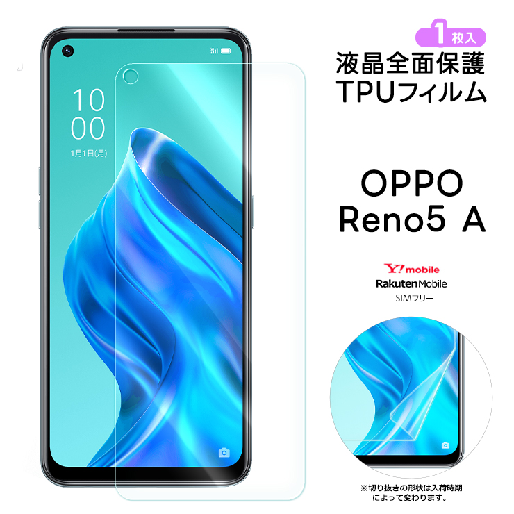 OPPO Reno5 A フィルム 保護フィルム TPUフィルム 保護 ソフト 耐衝撃 