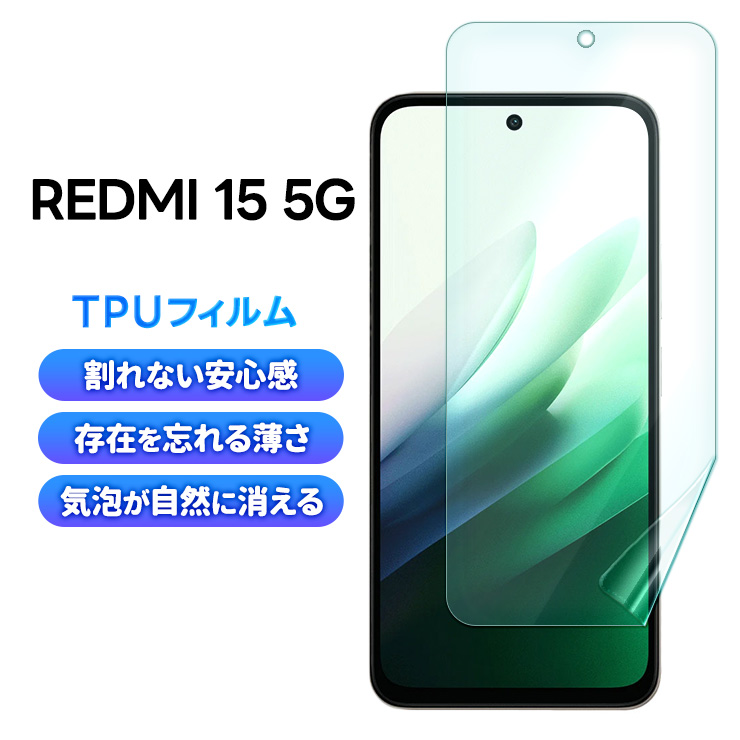 Redmi 15 5G 保護フィルム TPUフィルム フィルム Xiaomi tpu 保護