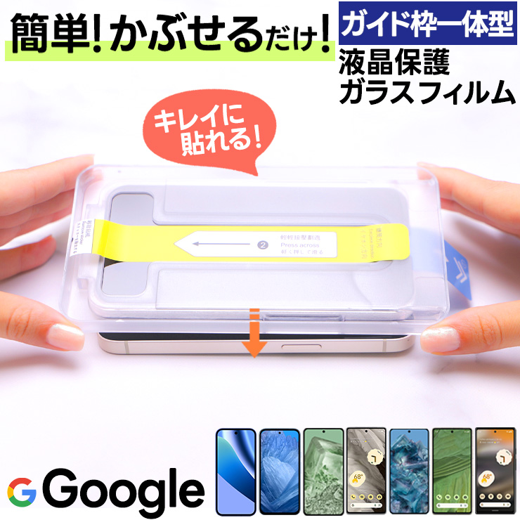 GKD pixel 2 SDカード64gb付 保護フィルム貼り付け済 Google Pixel 10a 9a 8a フィルム 8 Pro 7a 7 ガラスフィルム ガイド枠