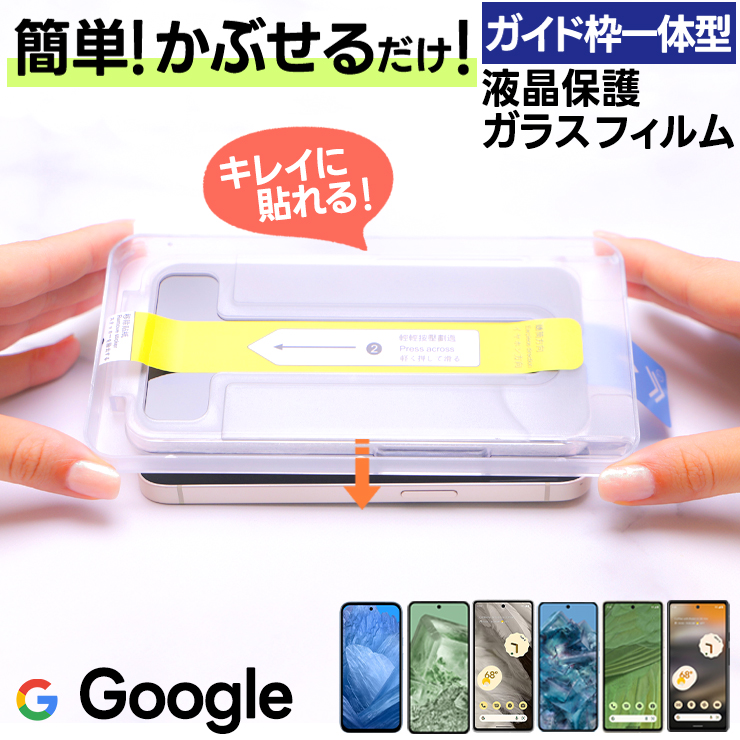 Google Pixel Pixel9a Pixel8a フィルム 8 Pro 7a 7 6a ガラス