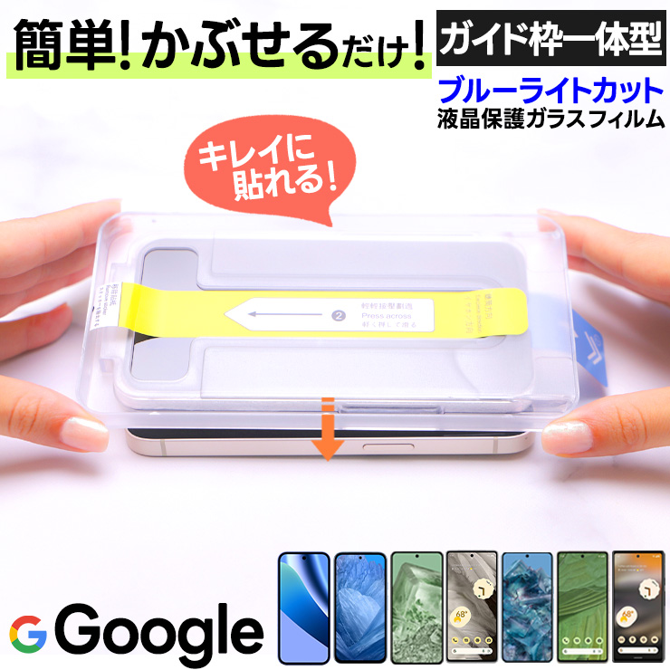 Google Pixel 10a 9a 8a フィルム 8 グーグル 7a 7 ガラスフィルム