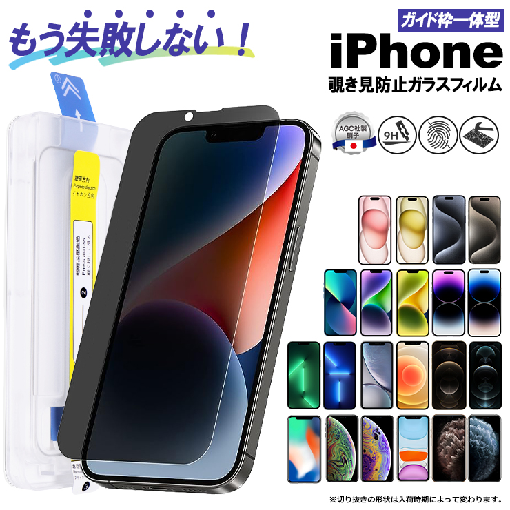 iPhone ガラスフィルム ガイド枠付き フィルム 全面保護 硬度9H ガイド枠