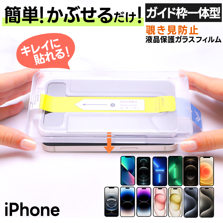 iPhone ガラスフィルム ガイド枠付き フィルム 全面保護 硬度9H ガイド枠