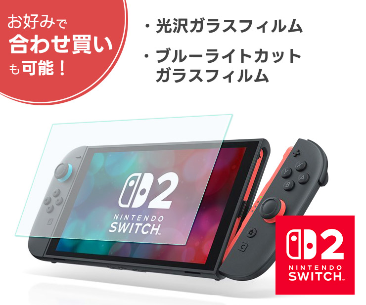 任天堂 ニンテンドースイッチ2 カバー ケース Nintendo Switch2