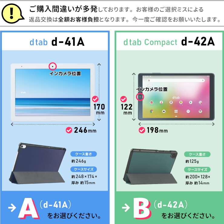 docomo dtab Compact d-52C 8.4インチ dtab d-51C 10.1インチ dtab