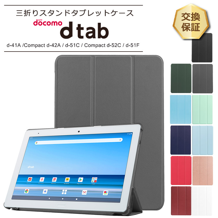 docomo dtab d-51F Compact d-52C 8.4インチ d-51C 10.1インチ d-42A d docomo dtab d-51F Compact d-52C 8.4インチ d-51C 10.1インチ d-42A d