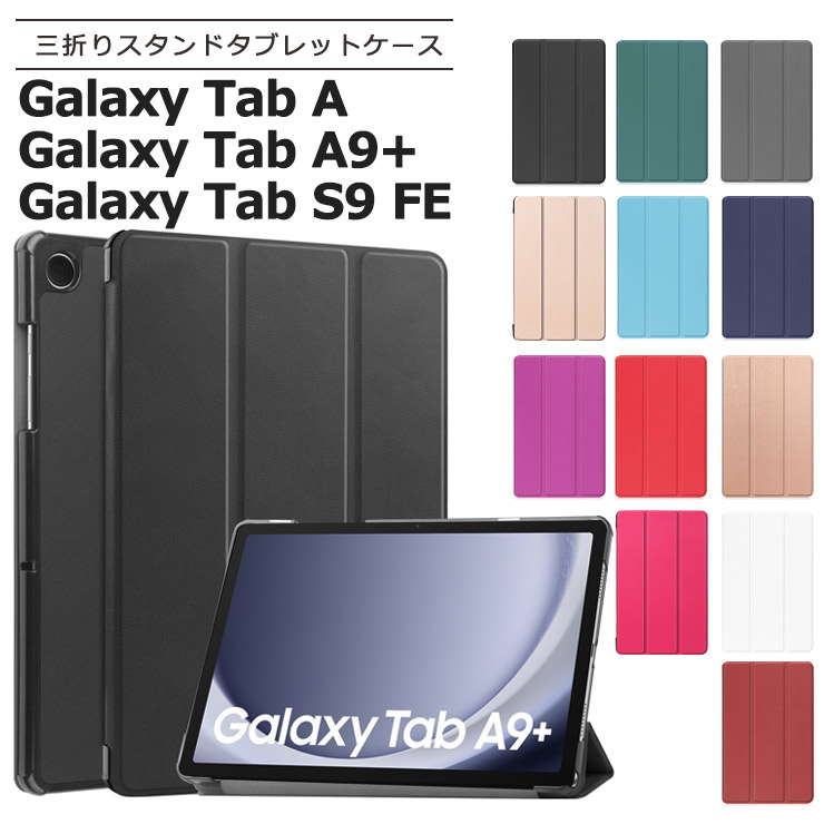Galaxy Tab S9 FE ケース Tab A9+ A9 Plus Tab A ケース タブレット カバー PU レザー タブ 耐衝撃 保護 シンプル スタンド ギャラクシー タブ サムスン
