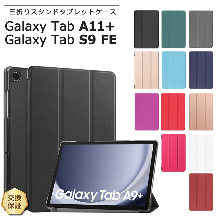 Galaxy Tab A11+ A11 Plus S9 FE ケース A9+ A9 タブレット カバー PU