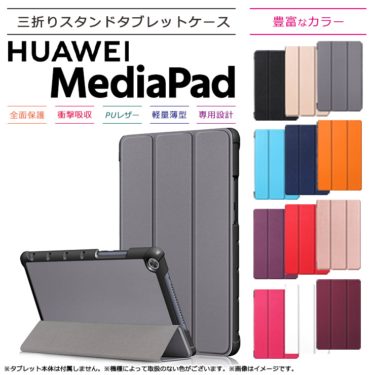 Huawei MediaPad M5 Lite 8 インチ タブレット ケース カバー PU 