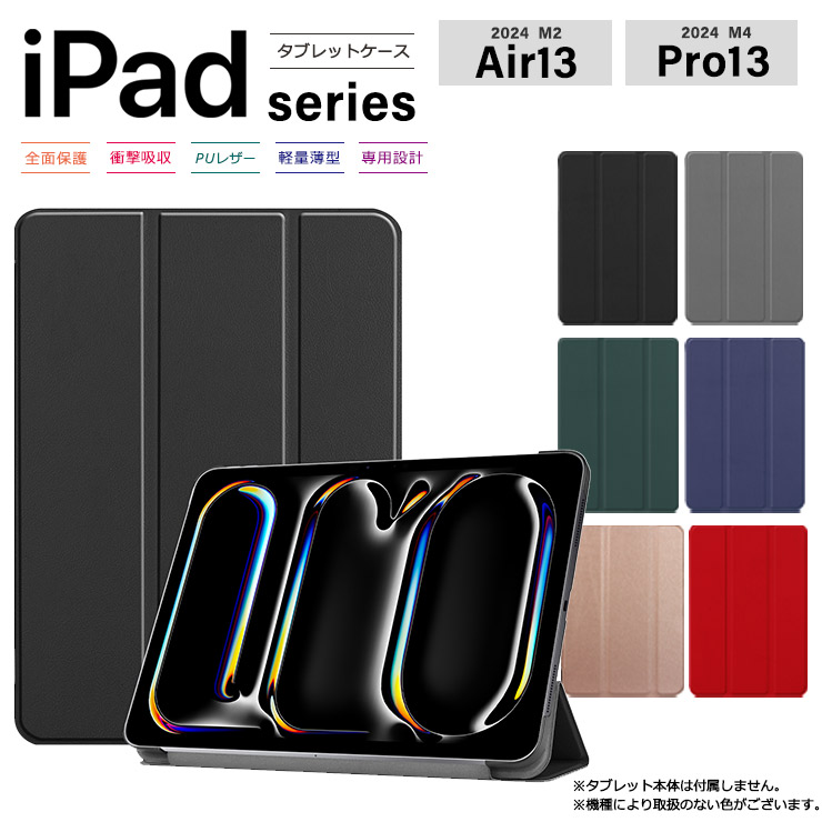 iPad Pro 2024 M4 13インチ Air M2 13型 pro13 第1世代 air13
