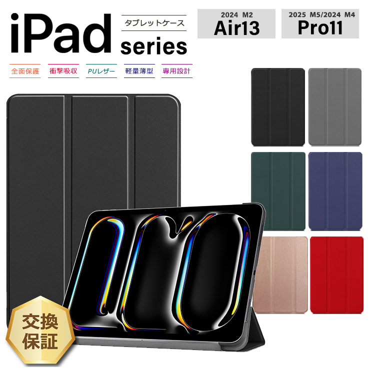 iPad Pro 2025 M5 2024 M4 13インチ Air M2 13型 pro13 air13プロ
