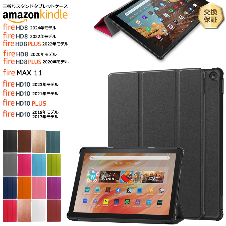 タブレット　Fire HD 10 第11世代 32GB フィルム　ケース付き Amazon Kindle Fire HD 10 2023 2021 2019 2017 ケース Max 11 Plus 8
