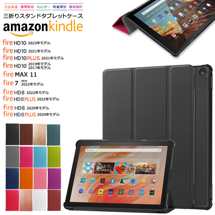 Amazon Kindle Fire HD 10 2023 2021 2019 2017 ケース カバー Fire