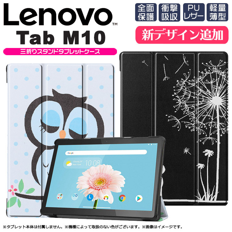 新デザイン】Lenovo Tab M10 / Tab B10 / LAVIE Tab E TE410 / JAW PC 
