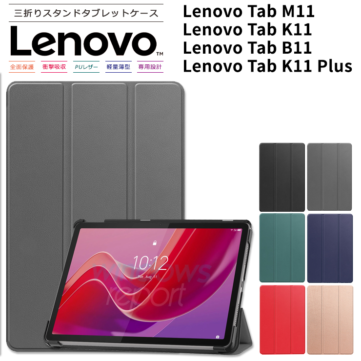 Lenovo Tab M11 ケース Lenovo Tab K11 ケース Lenovo Tab B11 ケース カバー タブレット PU 耐衝撃 レザー スタンド マグネット タブ