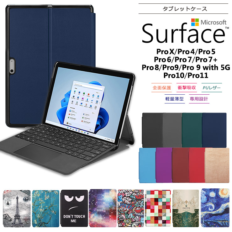 Microsoft Surface Pro 11 Pro 10 Pro 9 Pro 9 with 5G Pro X Pro 8 Pro 7+ Pro  7 Pro 6 Pro 5 Pro 4 タブレット ケース カバー PU 保護 シンプル サーフェス