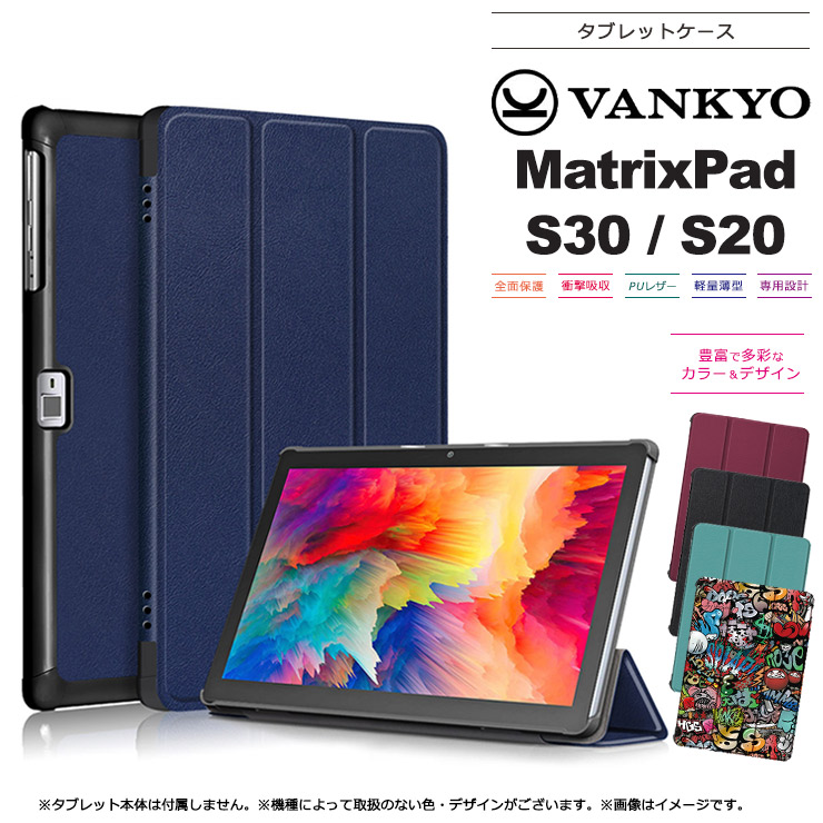 VANKYO MatrixPad S30 S20 10インチ タブレット ケース カバー PU レザー 全面 保護 衝撃 吸収 薄型 軽量 シンプル  スタンド バンキョー マトリックスパッド
