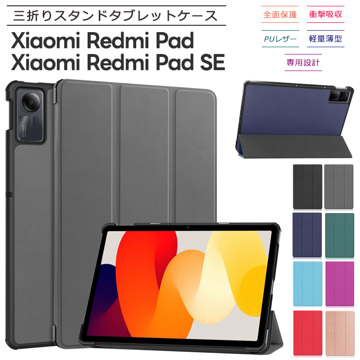 For XiaoMi Redmi Pad SE タブレットケース カバー 11インチ 耐衝撃 落下防止 専用保護 ケース For Redmi pad SE ケース 保護カバーFor Redmi pad SE
