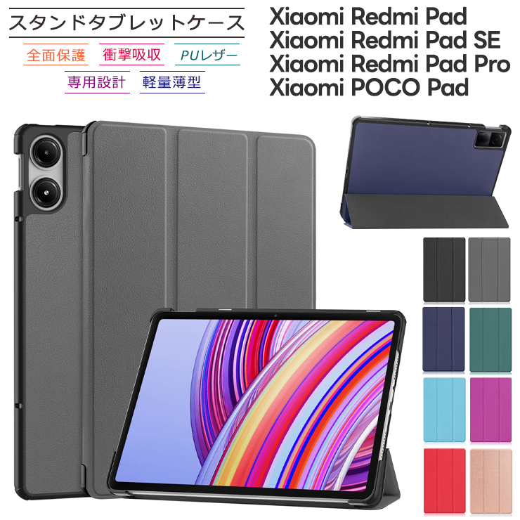 Xiaomi Redmi Pad SE Xiaomi Redmi Pad タブレット ケース カバー PU レザー PC 保護 衝撃 吸収 薄型 軽量 シンプル スタンド マグネット内蔵