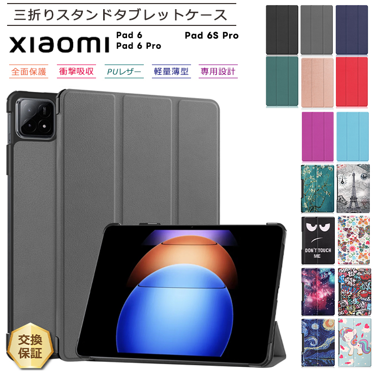 Xiaomi Pad 6S Pro 6 ケース 保護ケース 12.4インチ 11インチ