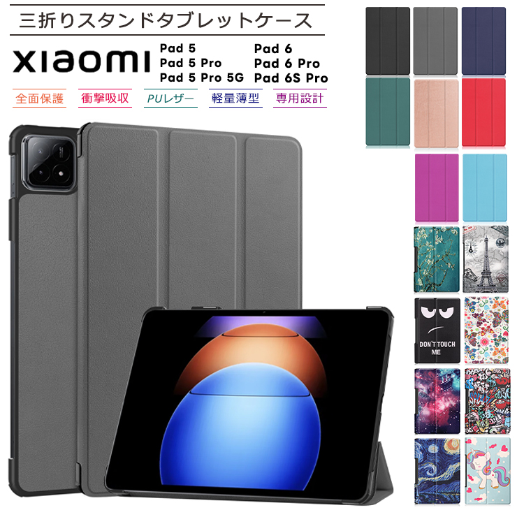 Xiaomi Pad 6S Pro Pad 6 Pad 6 Pro ケース Pad 5 Pad 5 Pro Pad 5 Pro 5G ケース  12.4インチ 11インチ タブレット ケース カバー PU シンプル スタンド 耐衝撃 : tc001xi : Thursday - 通販 -  Yahoo!ショッピング