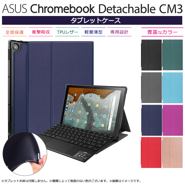 ASUS Chromebook Detachable CM3 10.5インチ タブレット ケース カバー TPU シリコン レザー タブ 全面 弾力  保護 衝撃吸収 スタンド エイスース クロームブック :tc002asc:Thursday 通販 