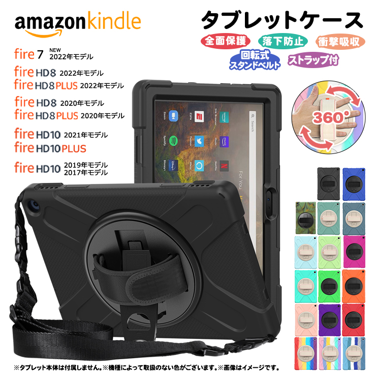 2022  Fire 7インチ用 新Fire HD 8  Fire HD 8 Plus Fire HD 10 HD 10 Plus用ソフトケース TPUカバー シリコン素材 衝撃に強い 傷汚れ防止TPUカバー