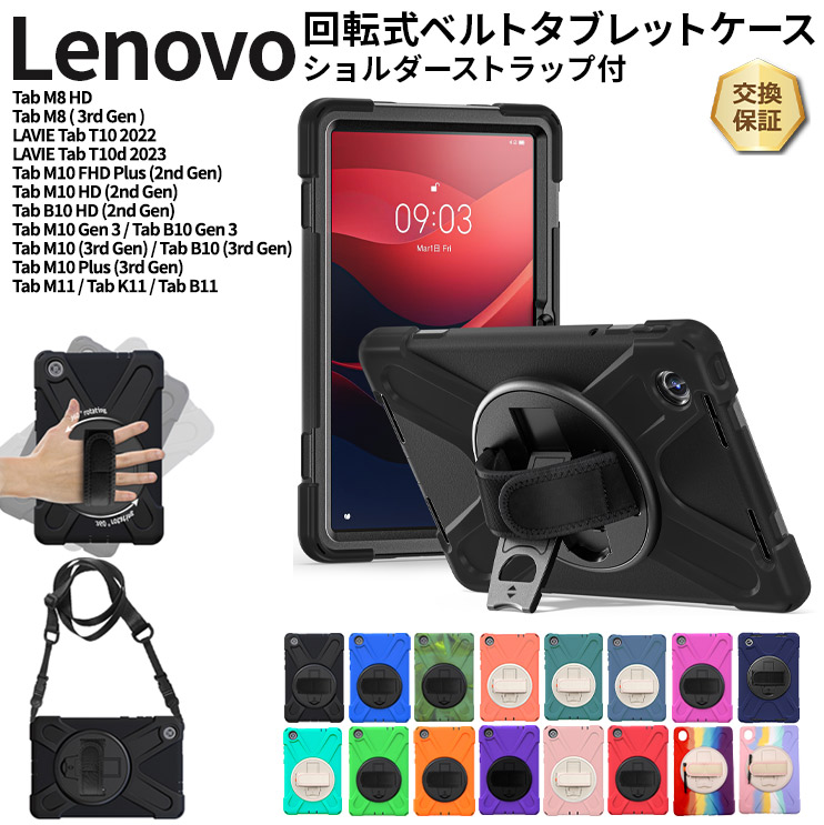 Lenovo Tab M11ケース K11ケース B11 ケース M10 Plus Gen 3 B10 HD