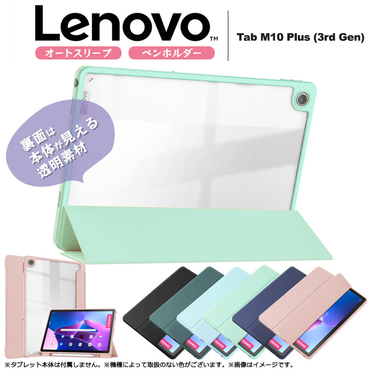 Lenovo Tab M10 Plus (3rd Gen) 10.61インチ 手帳型 ペンホルダー カバー ケース 透明 クリア タブレット レノボ  タブ おすすめ 小学校 学校 キッズ スタンド