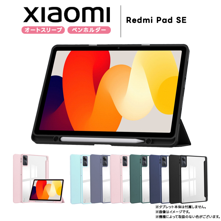 Xiaomi Redmi Pad SE タブレットソフトケース 11インチ 手帳型 