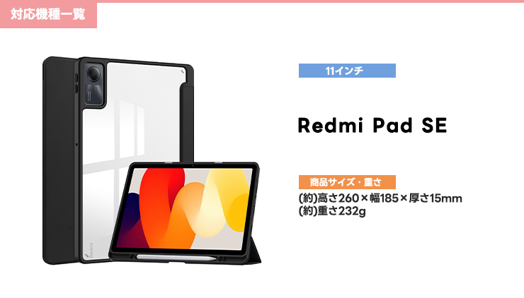 Xiaomi Redmi Pad SE タブレットソフトケース 11インチ 手帳型 