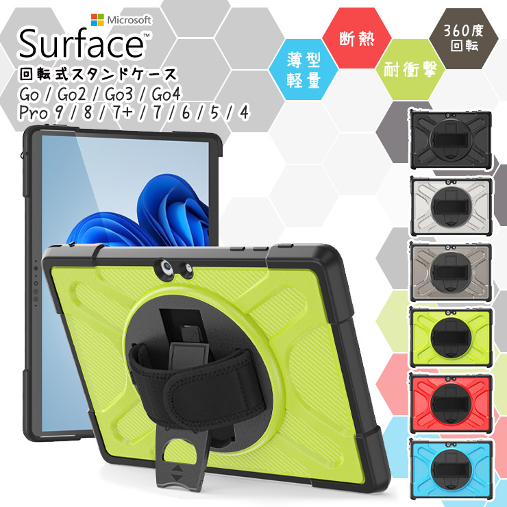 割引発見 Microsoft Surface Go3 2021 Go2 2020 Go 2018 Pro 8 7+ 7 6 5 4 タブレット ケース  カバー スタンド サーフェス プロ Pro8 Pro7 Pro6 Pro5 Pro4 プラス インチ ask-koumuin.com