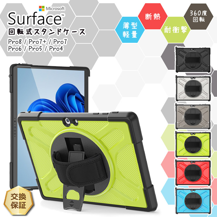 Microsoft Surface ケース Pro 9 8 7+ 7 6 5 4 タブレット 保護 衝撃