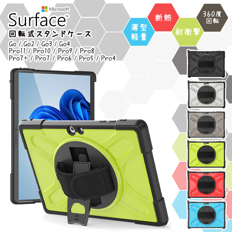 Microsoft Surface Pro 11 Pro 10 ケース Go4 Go3 Go2 Go ケース Pro 9 8 7+ 7 6 5 4  ケース タブレット 保護 衝撃吸収 スタンド カバー サーフェス 薄型 軽量 : tc009ms : Thursday - 通販 -  Yahoo!ショッピング